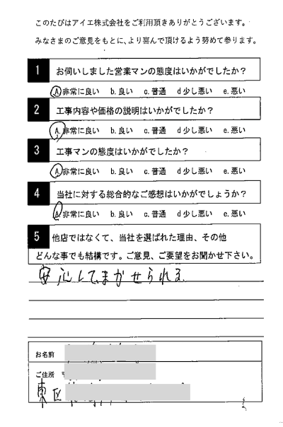 福岡市東区 T様