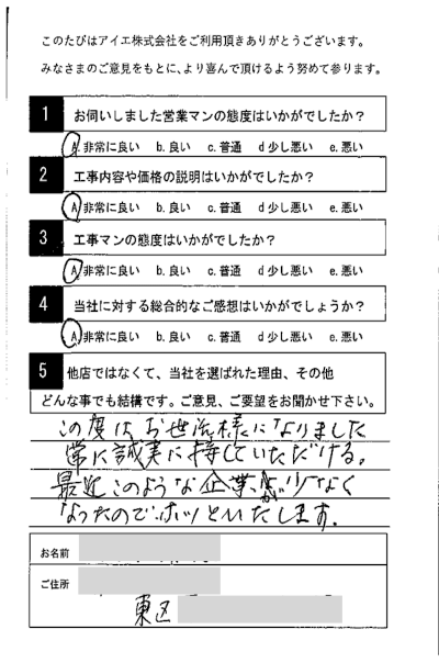 福岡市東区 T様