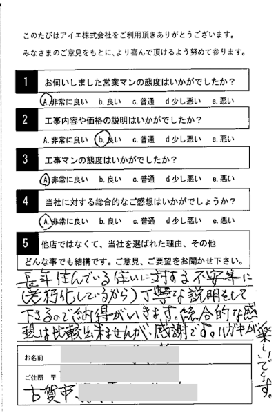 古賀市 M様