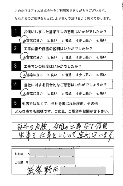 筑紫野市 N様