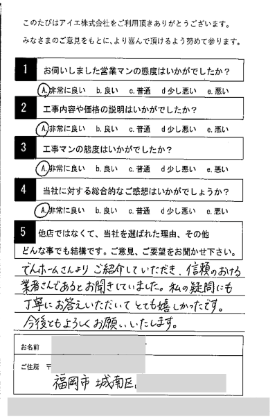 福岡市城南区 T様
