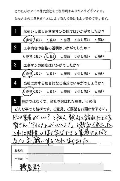 糟屋郡 H様