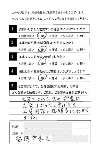 福岡市東区 H様