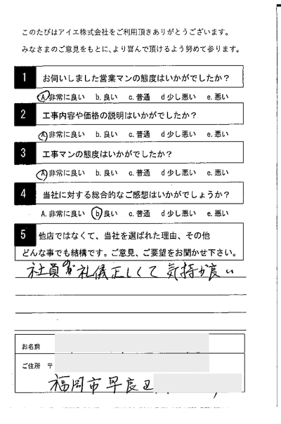 福岡市早良区 N様