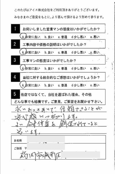福岡市城南区 Y様