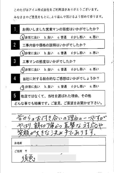 糟屋郡 N様