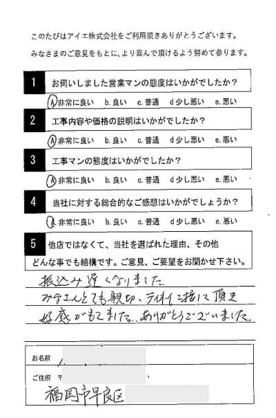 福岡市早良区