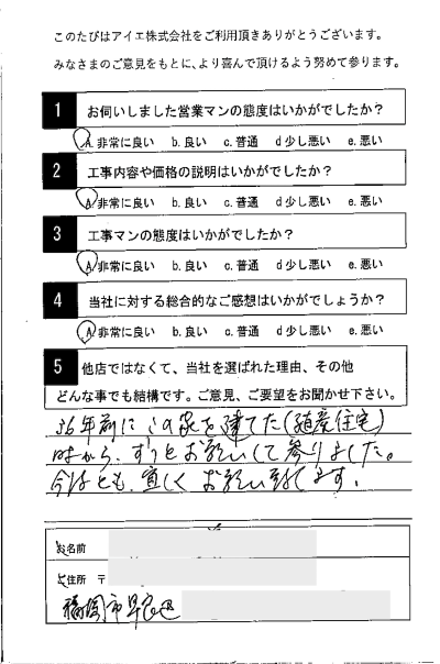 福岡市早良区 K様