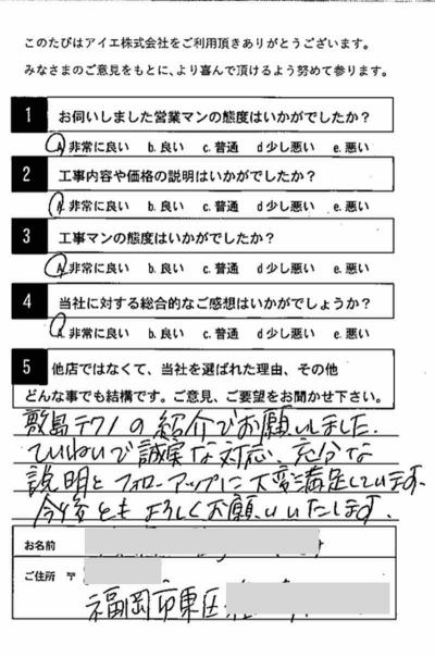 福岡市東区 G様