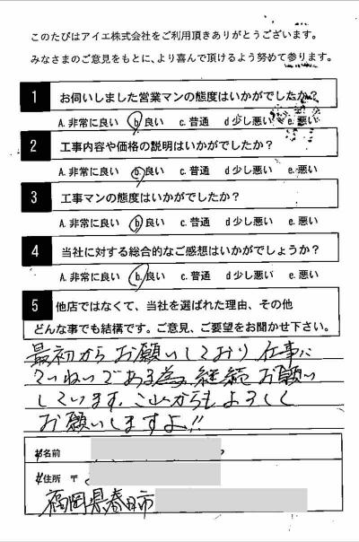 福岡県春日市