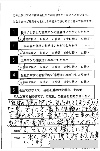福岡市城南区 S様