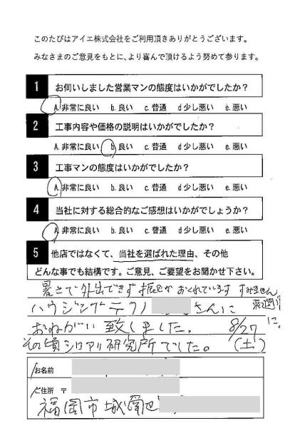 福岡市城南区 T様