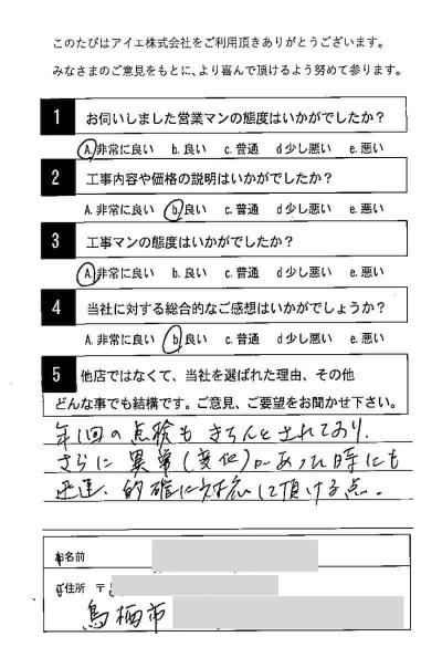 鳥栖市 M様