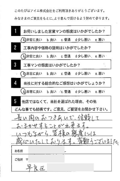 福岡市 K様