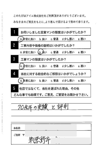 筑紫野市 N様