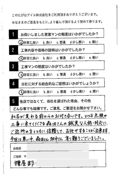 糟屋郡 I様