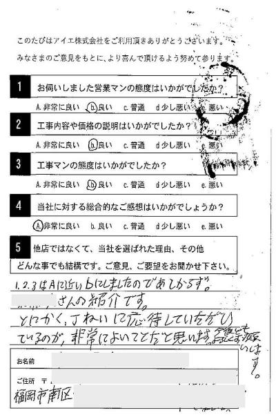 福岡市南区 N様