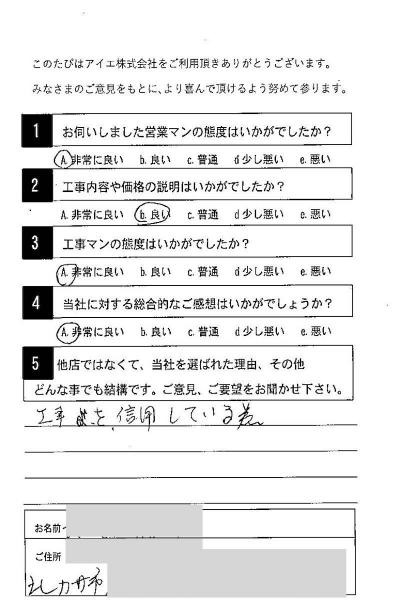 北九州市 K様