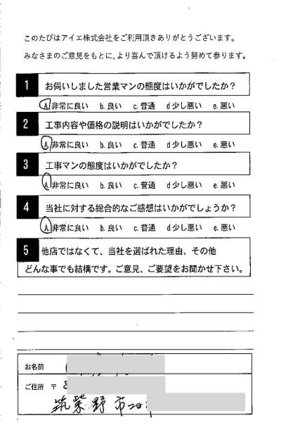 筑紫野市 U様