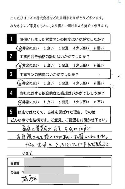 福岡市城南区 Y様