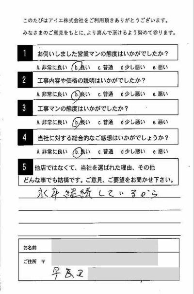 福岡市早良区 N様