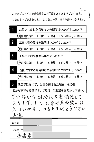 宗像市 Y様