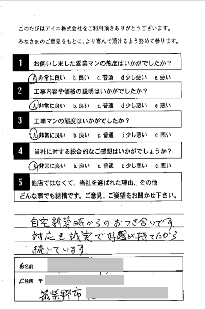 筑紫野市 K様