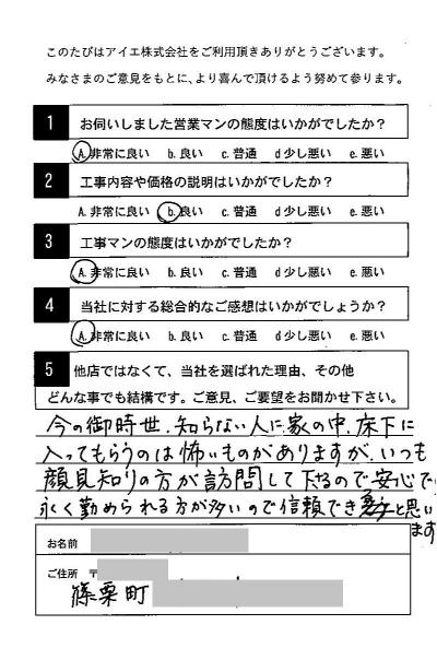 糟屋郡 K様
