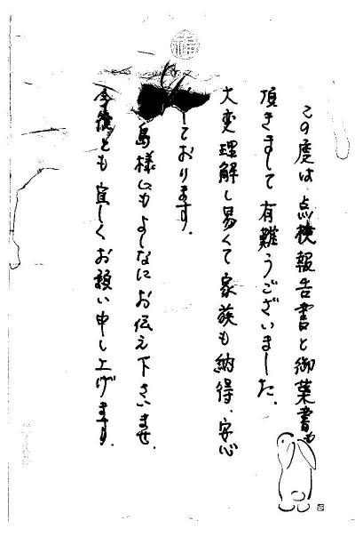 福岡市 手書き様