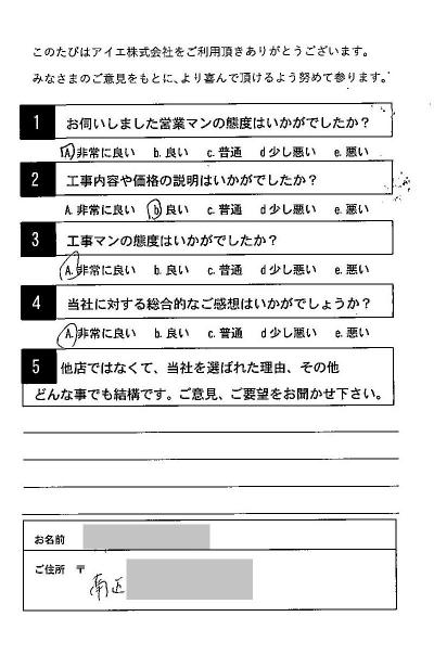 福岡市南区 S様