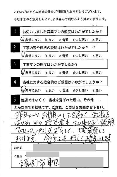 福岡市東区 G様