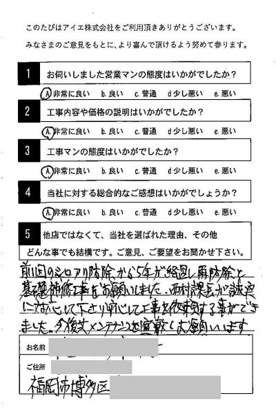 福岡市博多区 T様