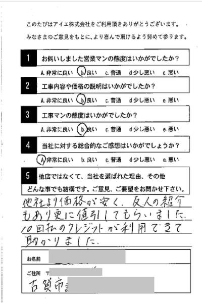 古賀市 E様