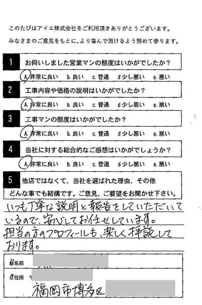 福岡市博多区 H様