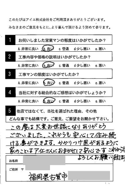 古賀市 K様