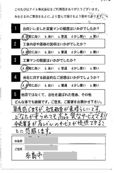 糸島市 M様