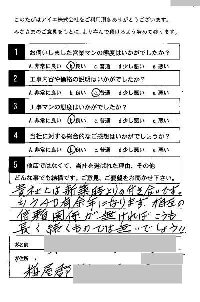 糟屋郡