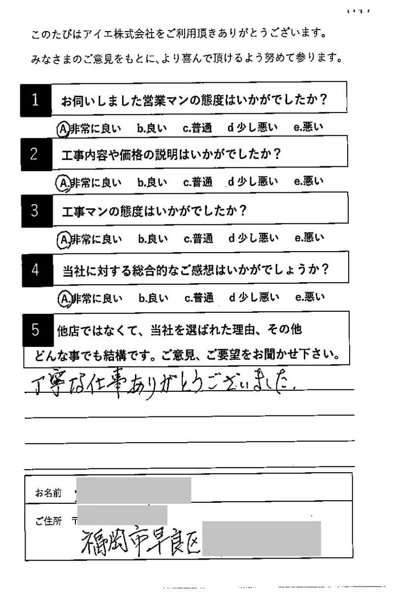 福岡市