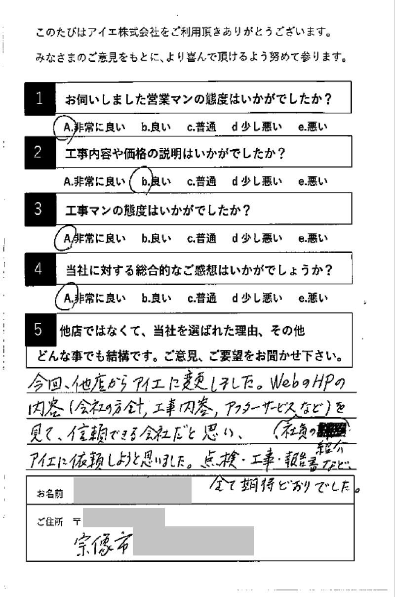 宗像市
