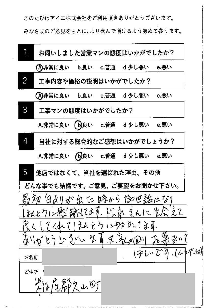 糟屋郡