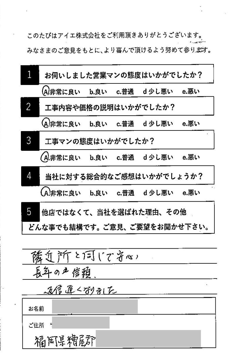 糟屋郡
