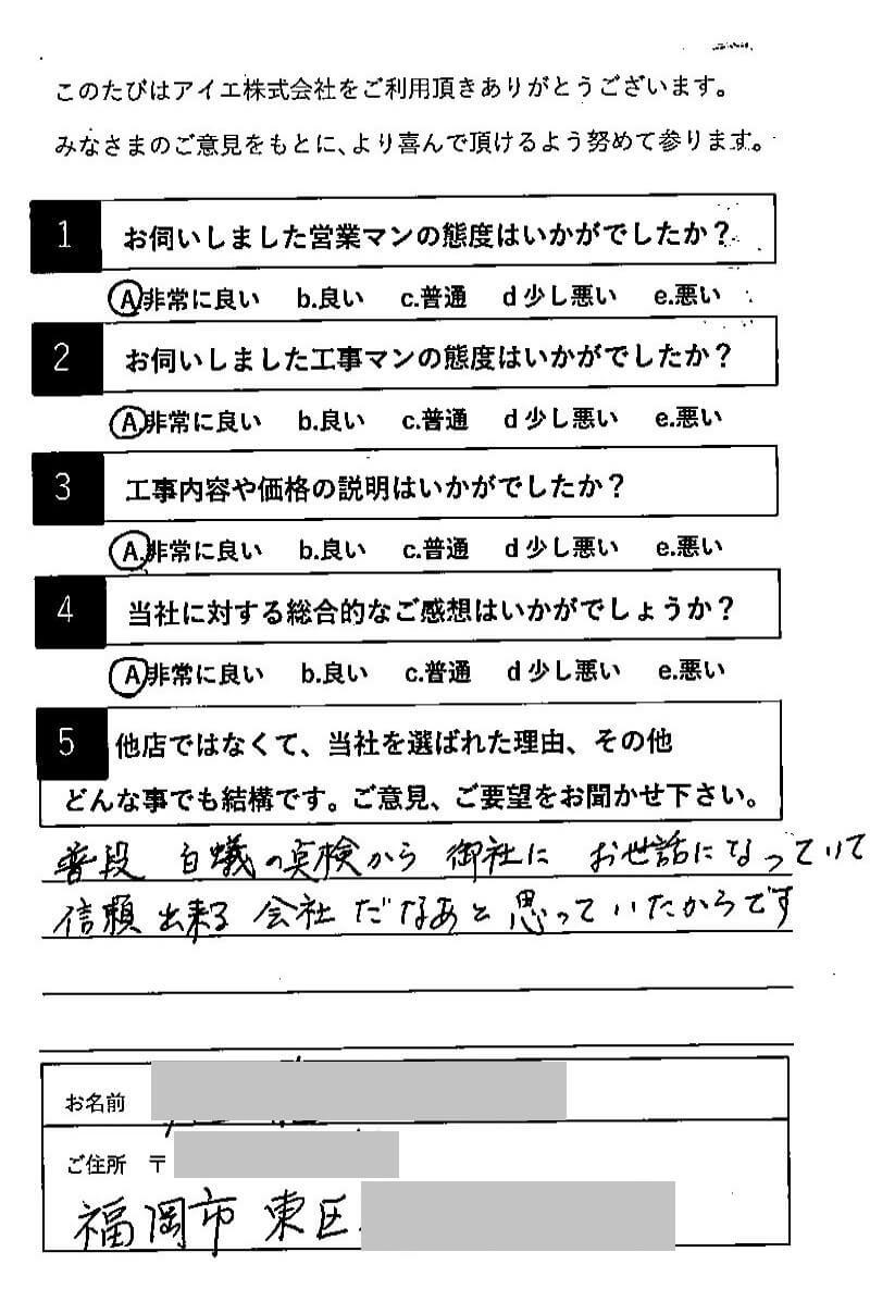 福岡市
