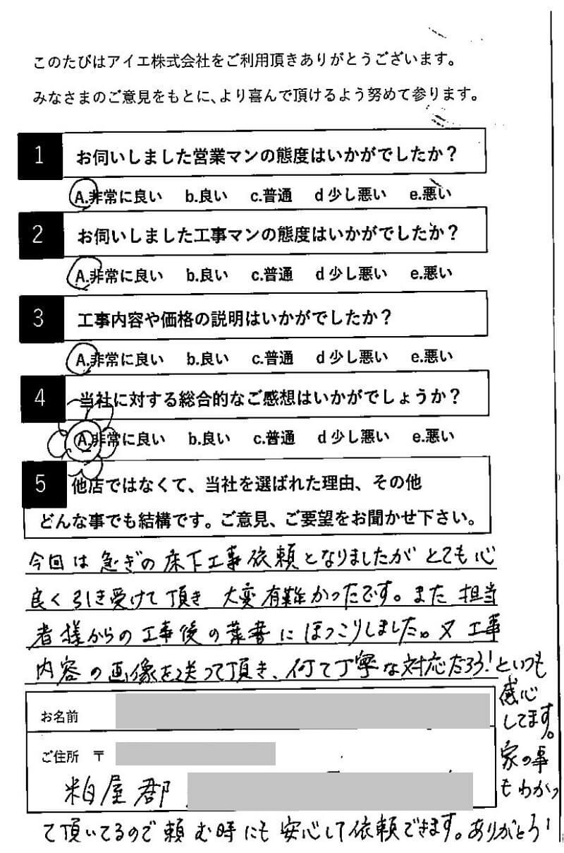 糟屋郡