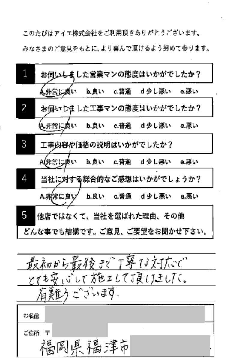 福津市