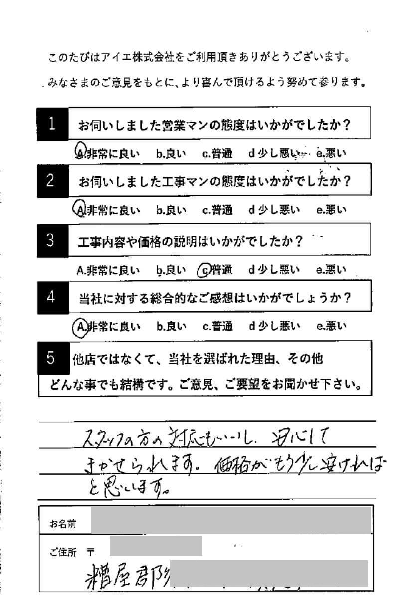 糟屋郡