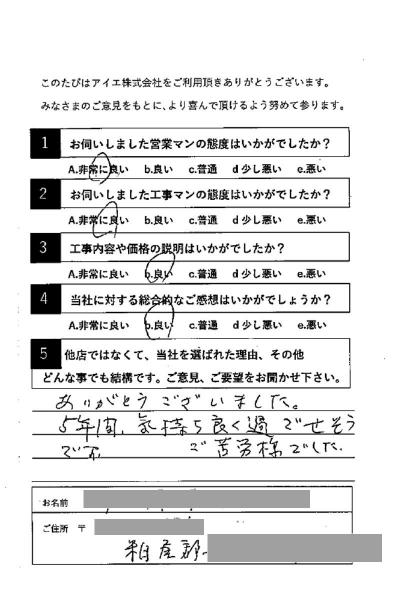 糟屋郡