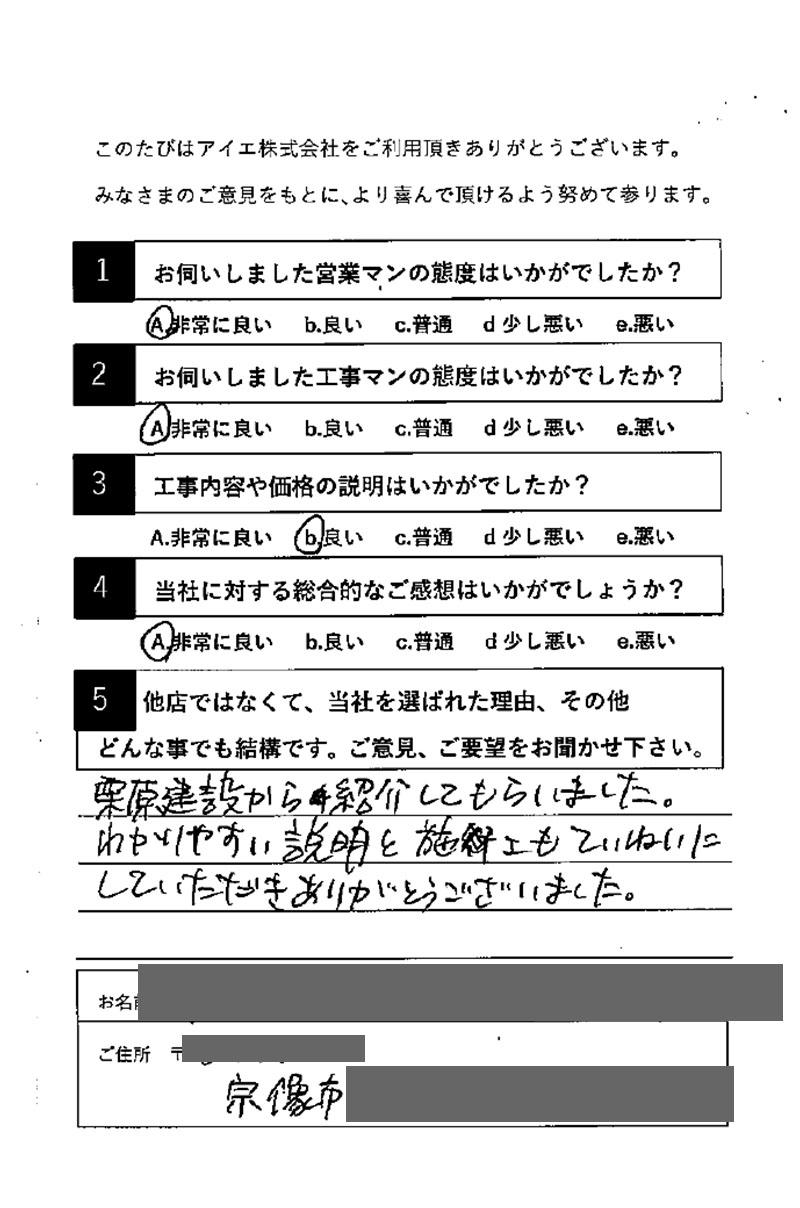 宗像市