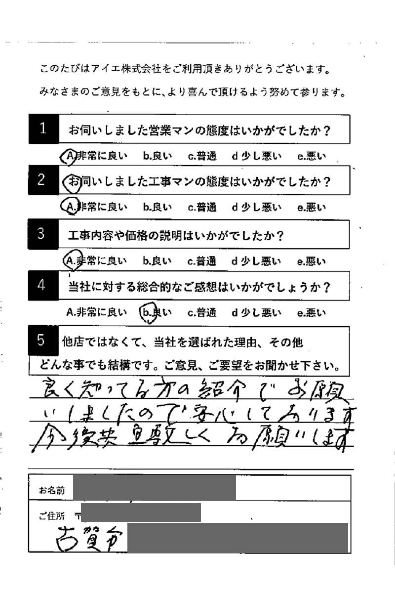 古賀市